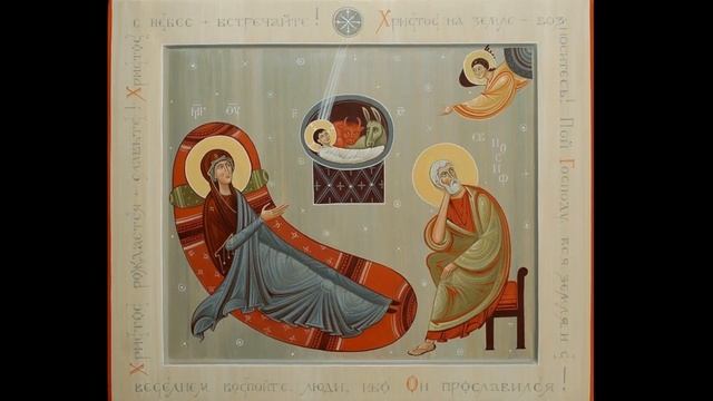 Тропарь и Кондак Рождества Христова смотреть онлайн