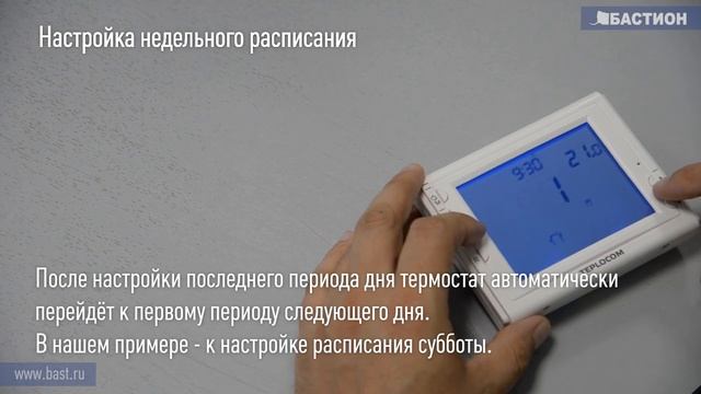 Настройка недельного расписания TEPLOCOM TS-Prog-2AA_8A