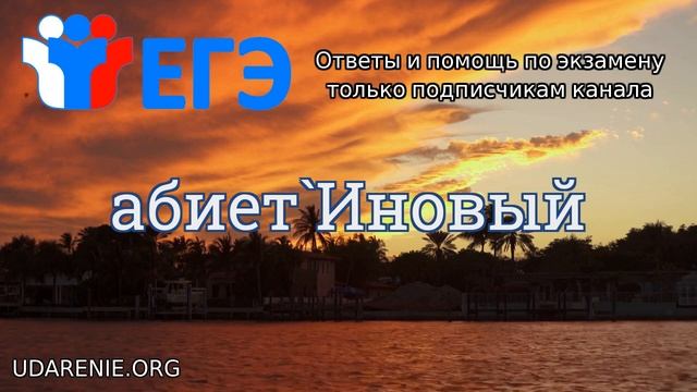 ? ЕГЭ 2020 - Где правильное ударение в слове «АБИЕТИНОВЫЙ»? смотреть онлайн