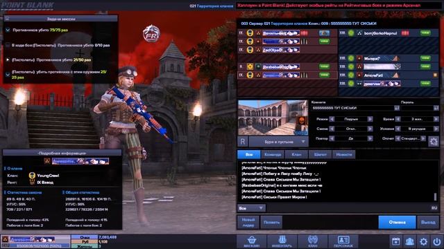 Point Blank CW YoungCrew! смотреть онлайн
