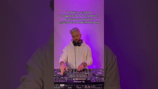 Зачем диджеям нужны наушники? Отправь тем, кто еще не знает #диджей #диджеи #диджеймосква #djмосква смотреть онлайн