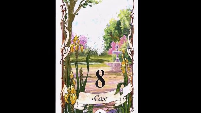 Secret of Fortune telling LENORMAND oracle -full flip through смотреть онлайн
