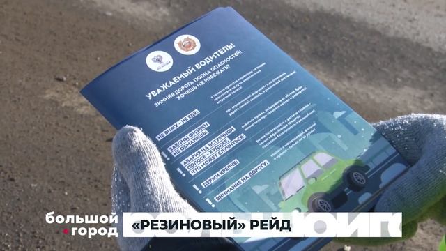 «РЕЗИНОВЫЙ» РЕЙД. Большой город 14/11/23 смотреть онлайн