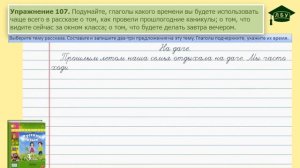 Упражнение 107. Русский язык, 3 класс, 2 часть, страница 60