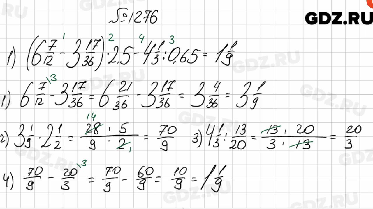 № 1276 - Математика 6 класс Мерзляк