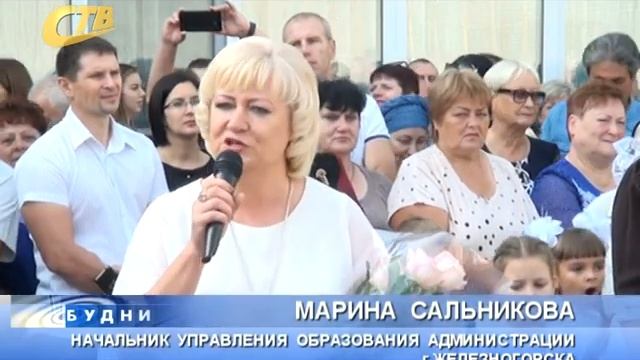 В ЖЕЛЕЗНОГОРСКЕ ОТМЕТИЛИ ДЕНЬ ЗНАНИЙ смотреть онлайн