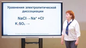 9 класс. Химия. Электролитическая диссоциация