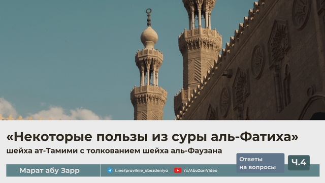 Некоторые пользы суры аль-Фатиха