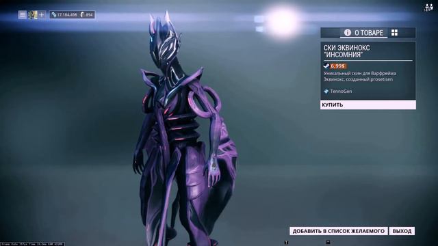 Warframe обзор: TennoGen Skins #9 (17/08/2017) смотреть онлайн