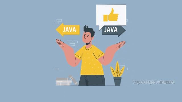 Java: что это и для чего нужен смотреть онлайн