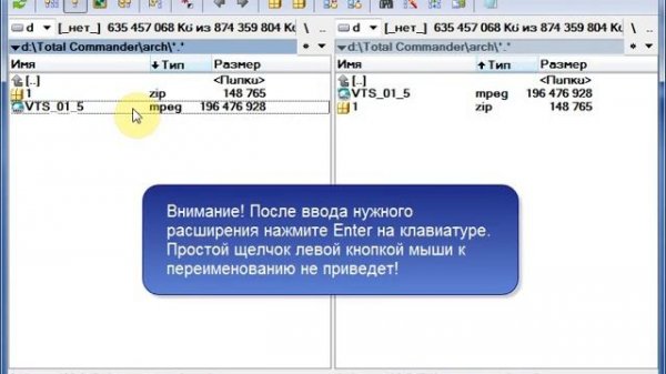 Урок 3. Работа с Total Commander. Изменение имени файла и его расширения