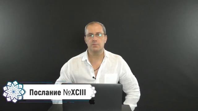 Ответ на вопрос и видео расшифровка послания | 44 Послания Творца смотреть онлайн