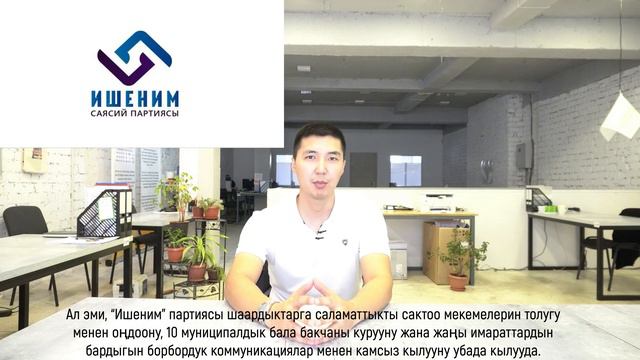 Что пообещали депутаты Бишкекского горкенеша? смотреть онлайн