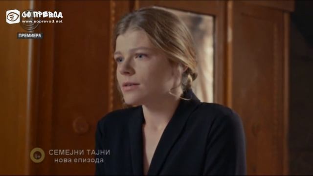 Семејни Тајни 25 смотреть онлайн