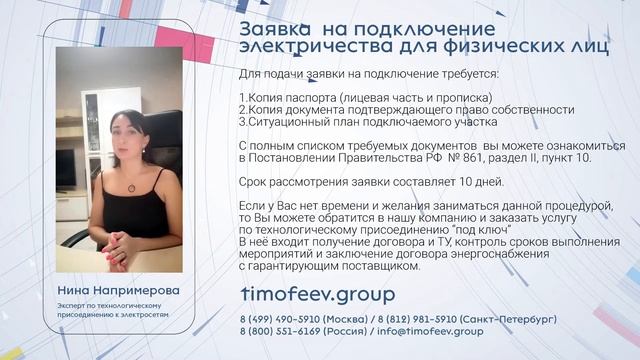 Заявка на подключение электричества для физических лиц смотреть онлайн