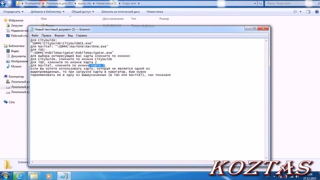 Самая простая установка навигационных программ |Навигатор Explay (на примере 7 дорог , navikey) смотреть онлайн