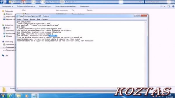Самая простая установка навигационных программ |Навигатор Explay (на примере 7 дорог , navikey)