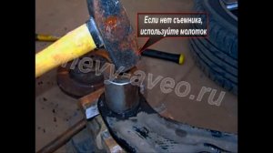 Замена сайлентблоков переднего рычага Авео (Сhevrolet Аveo)
