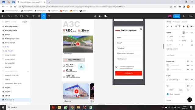 Разработка сайта АЗС/Фасады: отрисовка макета дизайна tablet+mobile гл. страницы в figma для Alumte смотреть онлайн