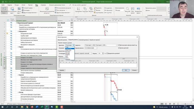 Форматирование временной шкалы в MS Project Pro смотреть онлайн