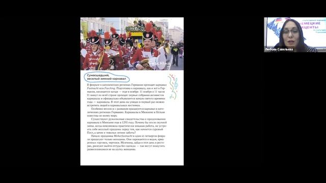 Онлайн-презентация проекта "Открой Германию", воркшоп смотреть онлайн