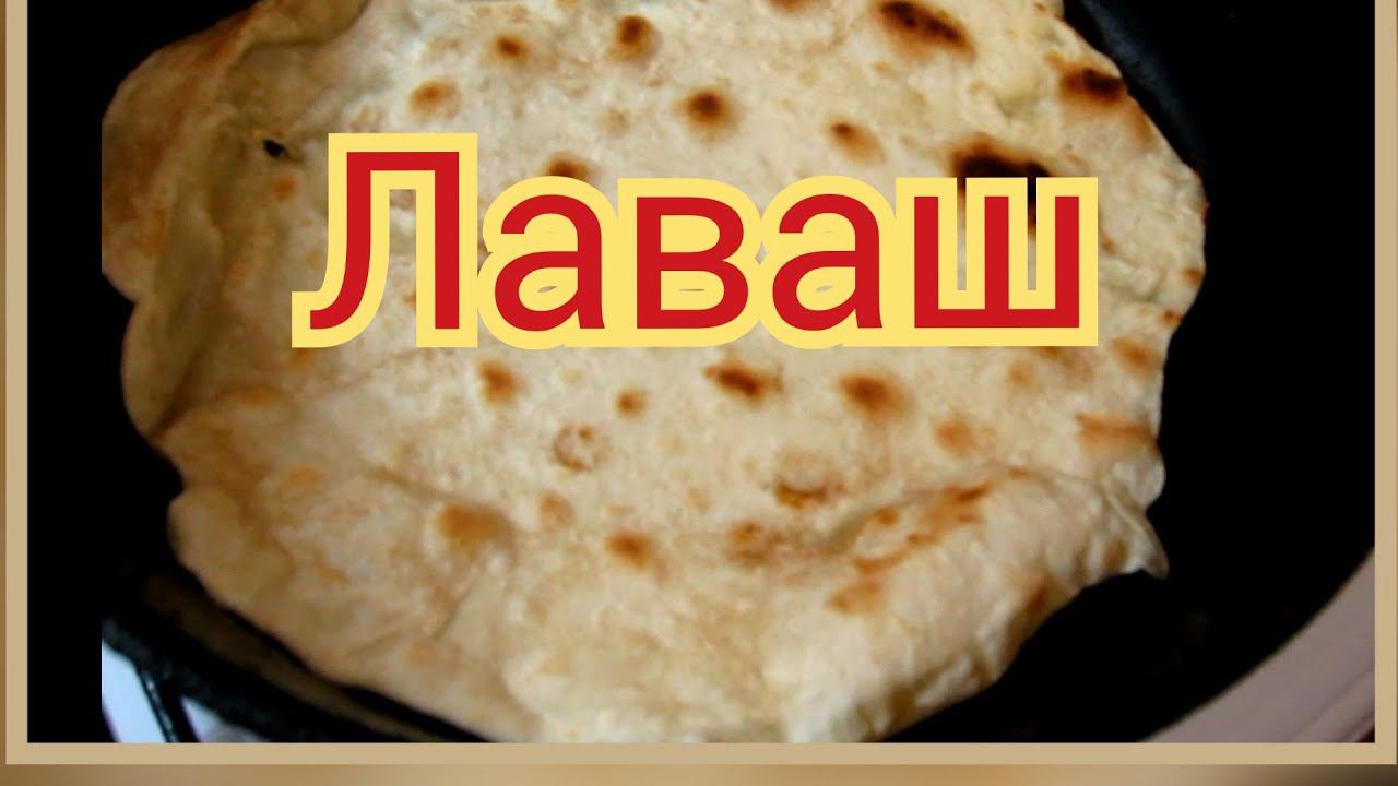 Когда очень захотелось ШАУРМЫ. Домашний ЛАВАШ. смотреть онлайн
