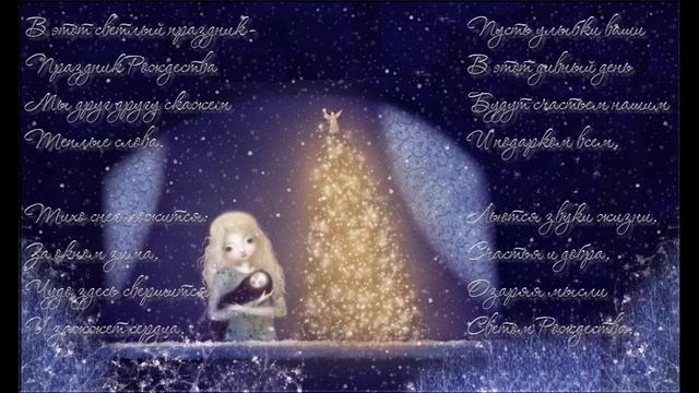 В этот светлый праздник Рождества... смотреть онлайн