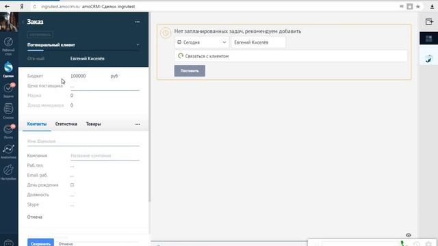 Формулы в amoCRM смотреть онлайн