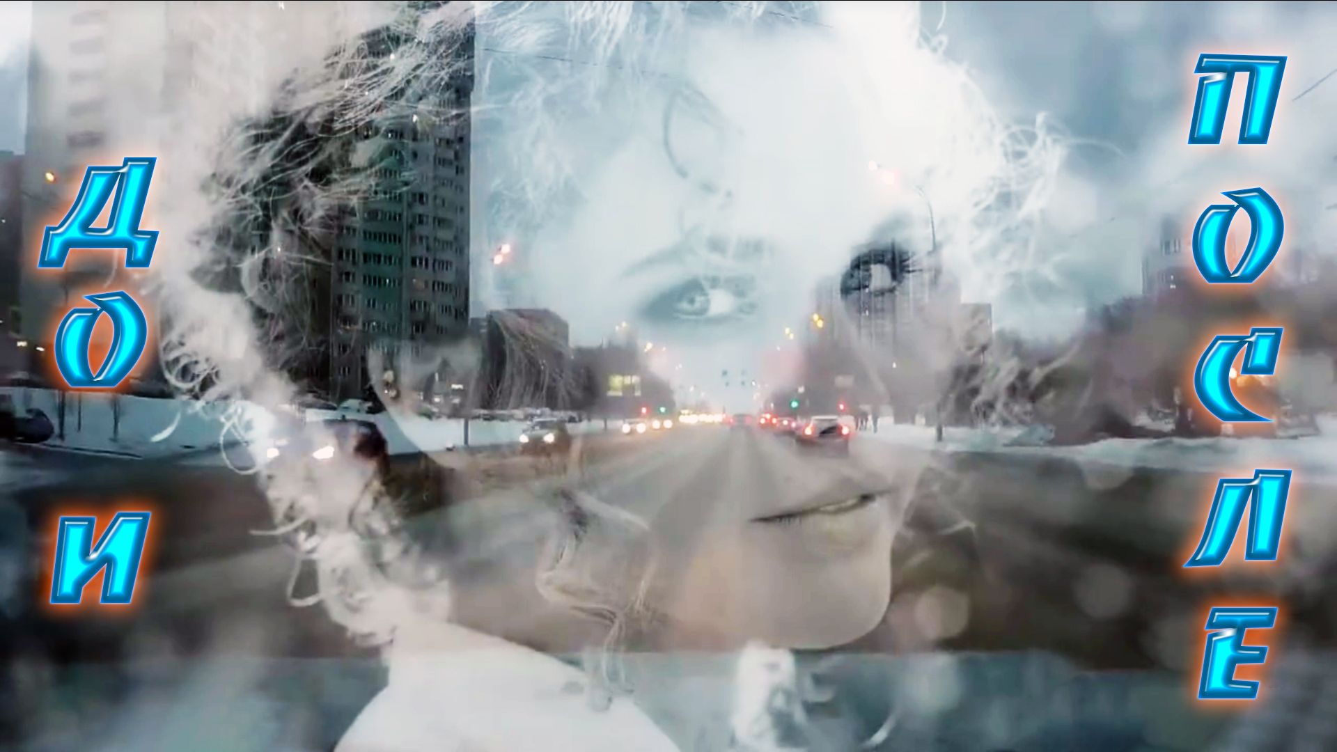 До и После смотреть онлайн