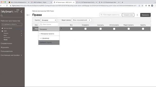 Демонстрация возможностей My Smart Office смотреть онлайн