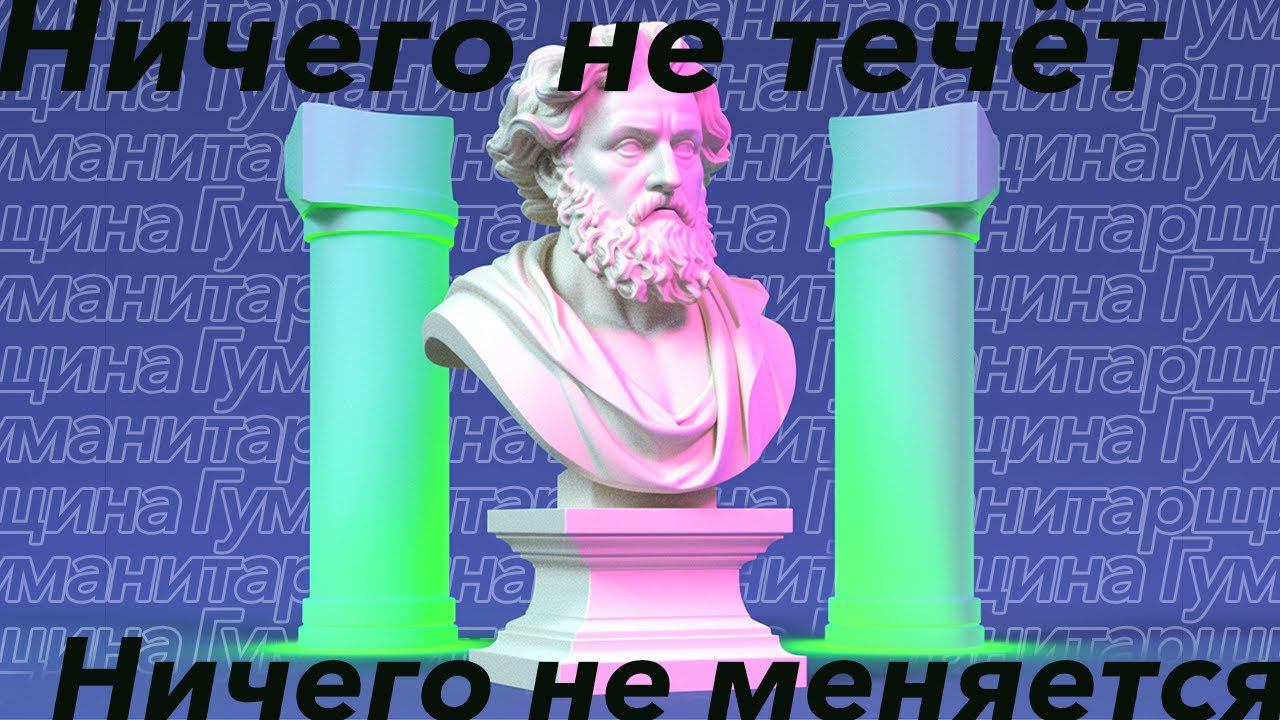 Элейская школа | Философия смотреть онлайн