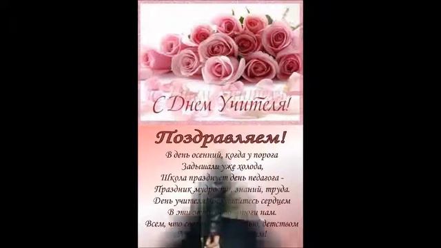 C Днем учителя смотреть онлайн