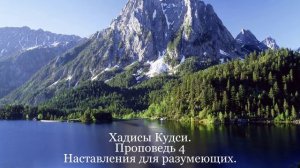 Хадисы Кудси 3.4 Хамза