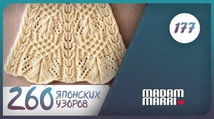 Замечательный  японский узор №177.БОЛЬШАЯ КНИГА ЯПОНСКИХ УЗОРОВ.260 УЗОРОВ.ЧАСТЬ 1