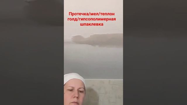 Трещина потолка #шпатлевание #протечка #потолок #трещина смотреть онлайн