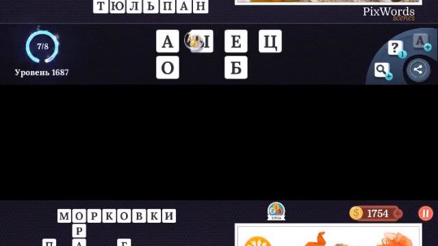 1681-1690 PixWords Scenes ответы на русском языке смотреть онлайн