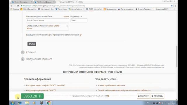Получаем электронный полис ОСАГО без дополнительных страховок смотреть онлайн