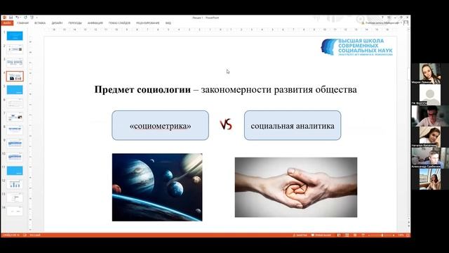 Современные источники данных об обществе и применение соц. методов для анализа социальных процессов смотреть онлайн