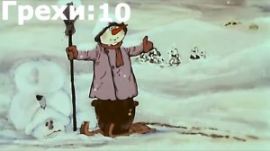 Все грехи В синем море белой пене, Ух ты, говорящая рыба, Ишь ты, Масленица