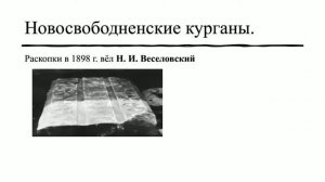 Кубановедение 5 класс. § 4 . Майкопская и ямная археологическая культуры.