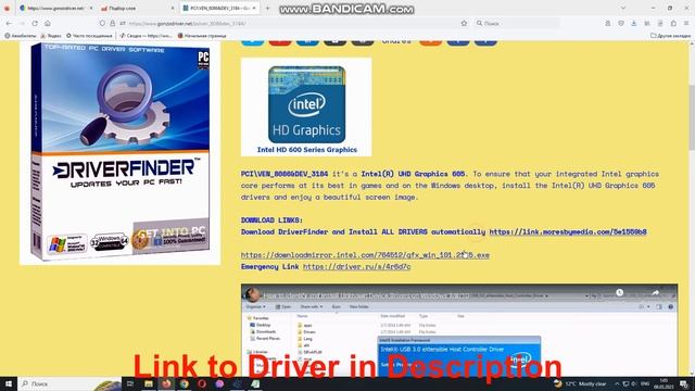 PCI\VEN_­8086&­DEV_­3184 Drivers // Intel(R) UHD Graphics 605 driver download and install manual смотреть онлайн