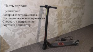 Ремонт электросамоката. Часть 1.