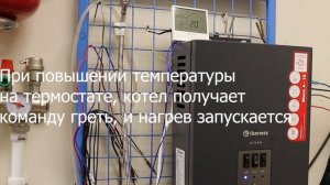 Подключение проводного термостата Thermex Axioma к котлу Thermex Stern и совместная работа устройст