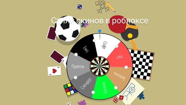 Стили скинов в Роблоксе первая часть "Софт" смотреть онлайн