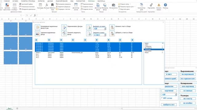 Excel Shape Manager - менеджер картинок на листе Excel, надстройка Excel Tools VBA смотреть онлайн