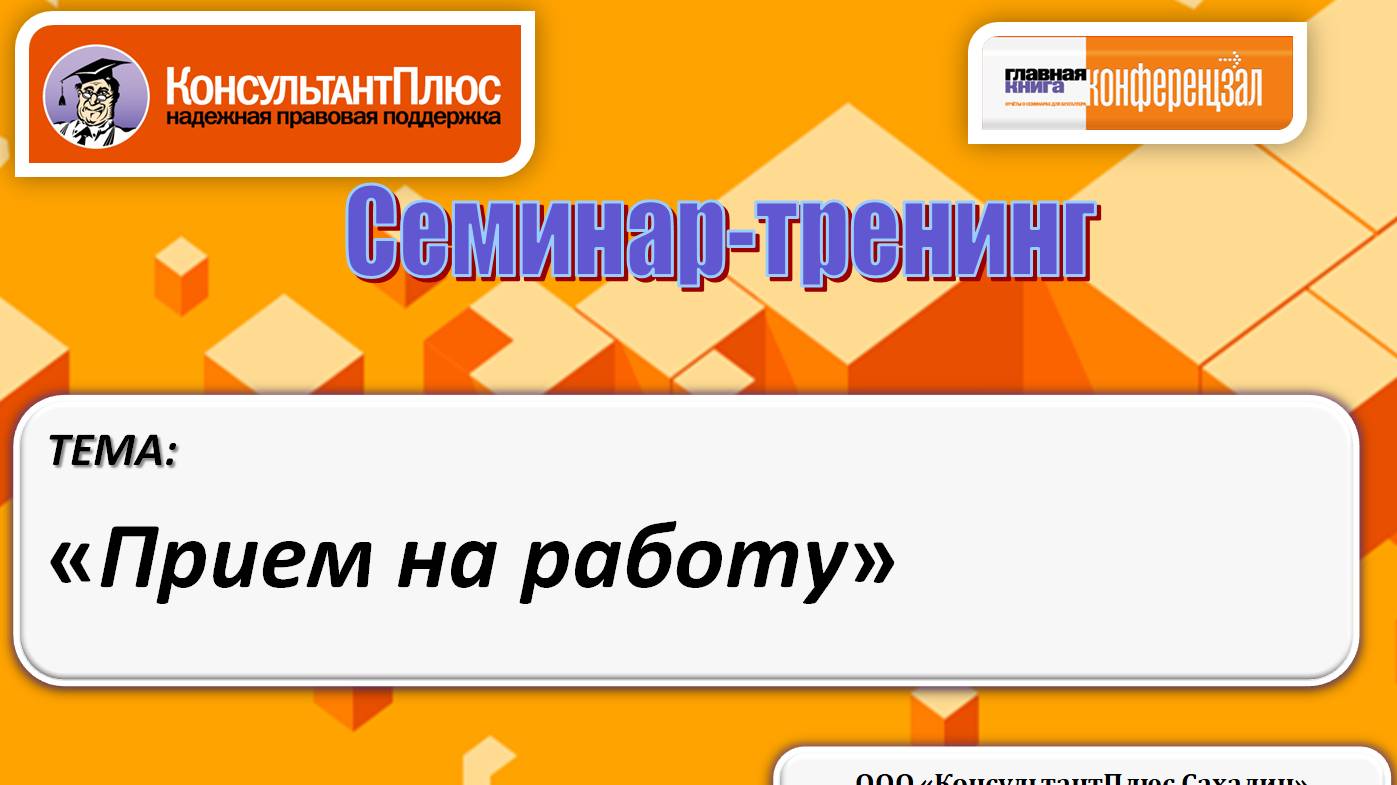 Прием на работу смотреть онлайн