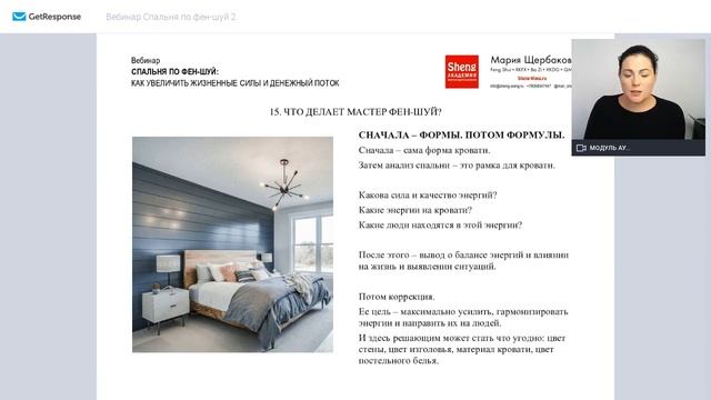 Спальня по фен-шуй: как улучшить жизненные силы и денежный поток? Открытый вебинар (часть 2) смотреть онлайн
