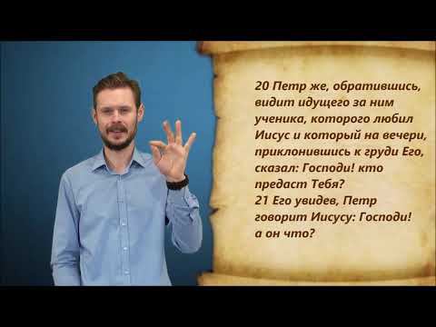Новый Завет 4. Иоанна