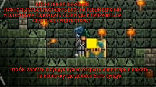 КАК ОТКРЫТЬ БИОМНЫЙ СУНДУК (СУНДУК ДАНЖА) В TERRARIA НА ТЕЛЕФОНЕ смотреть онлайн