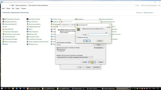 СКЗИ «КриптоПро CSP». Очистка носителей от старых просроченных ключей смотреть онлайн